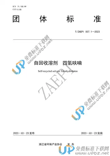 T/ZAEPI 007.1-2023 免费下载