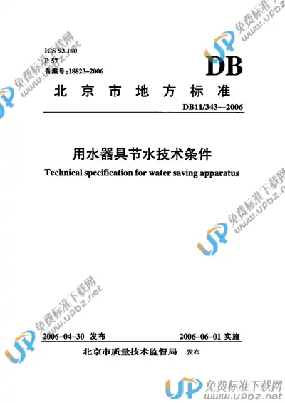 DB11/T 343-2006 免费下载