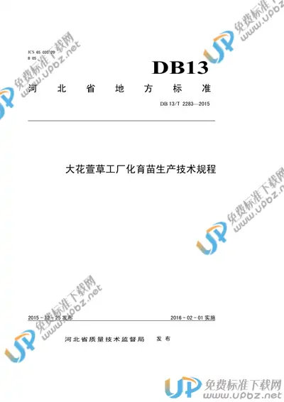 DB13/T 2283-2015 免费下载