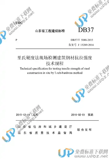 DB37/T 5046-2015 免费下载