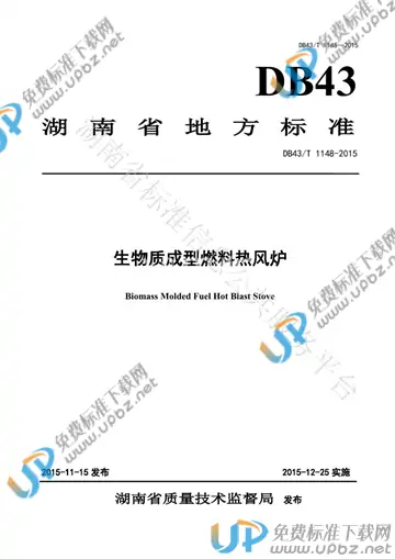 DB43/T 1148-2015 免费下载