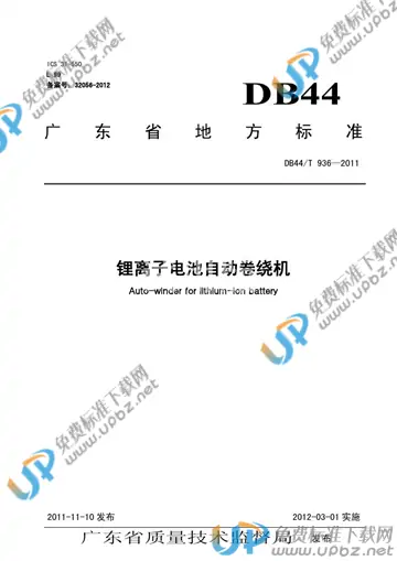 DB44/T 936-2011 免费下载