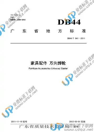DB44/T 941-2011 免费下载