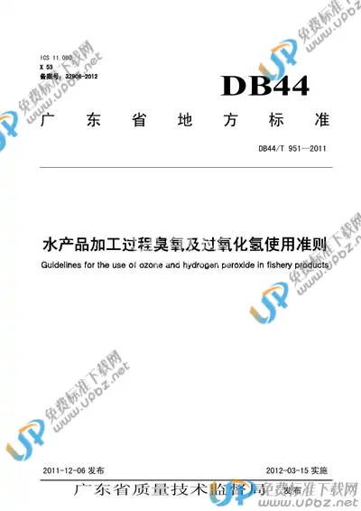 DB44/T 951-2011 免费下载