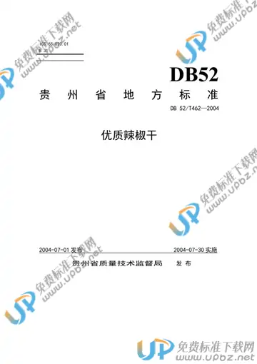 DB52/T 462-2004 免费下载