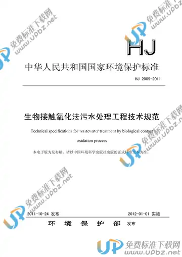 HJ 2009-2011 免费下载