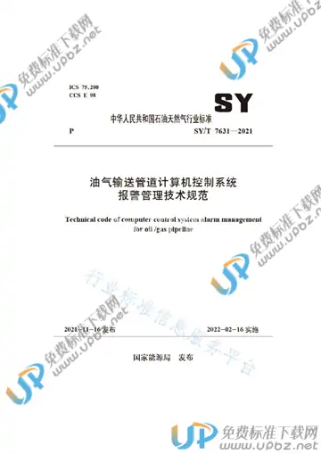 SY/T 7631-2021 免费下载