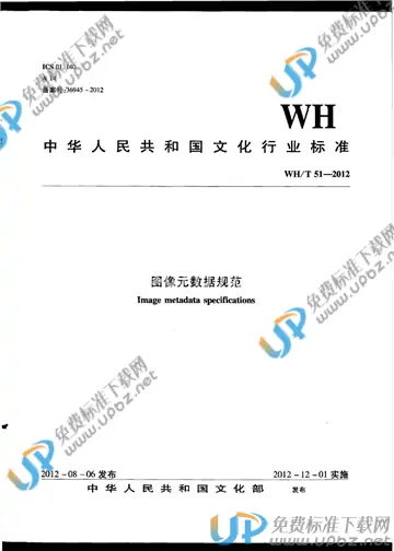 WH/T 51-2012 免费下载