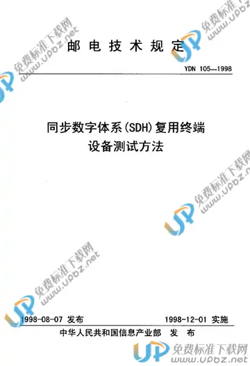 YDN 105-1998(2017) 免费下载