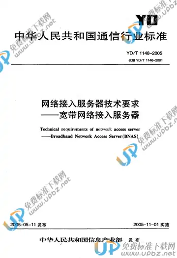 YD/T 1148-2005(2011) 免费下载