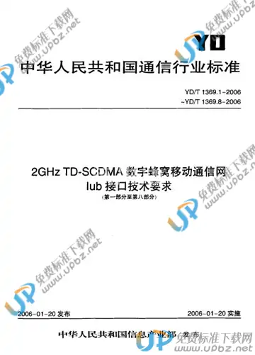 YD/T 1369.1-2006 免费下载
