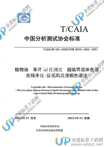 T/CAIA SH018-2022 免费下载
