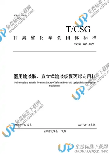 T/CSG 002-2020 免费下载