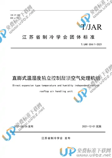 T/JAR 004/1-2021 免费下载