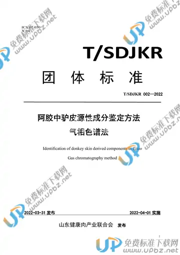 T/SDJKR 002-2022 免费下载