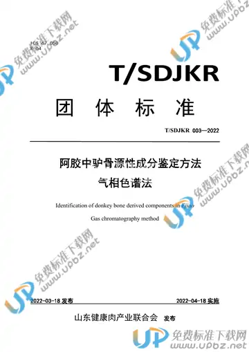 T/SDJKR 003-2022 免费下载