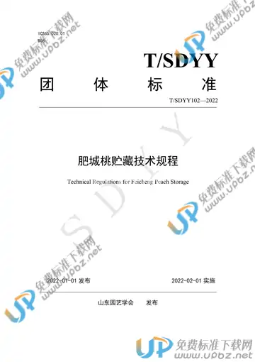T/SDYY 102-2022 免费下载