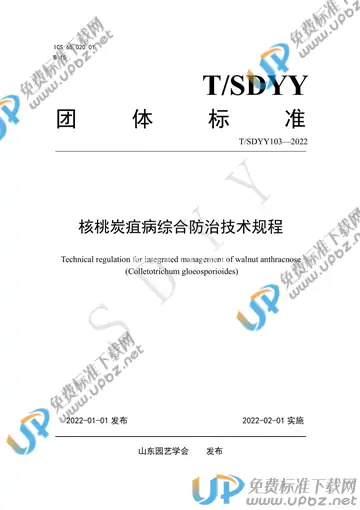 T/SDYY 103-2022 免费下载
