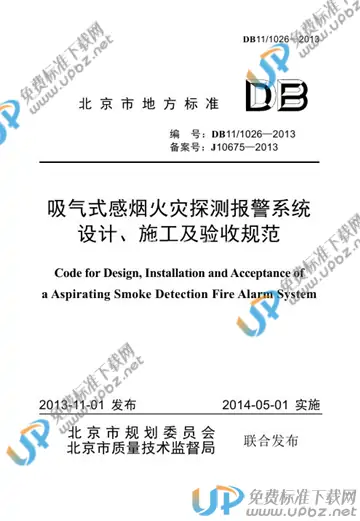 DB11/ 1026-2013 免费下载