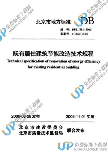 DB11/ 381-2006 免费下载