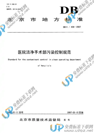 DB11/ 408-2007 免费下载