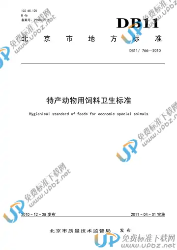 DB11/ 766-2010 免费下载
