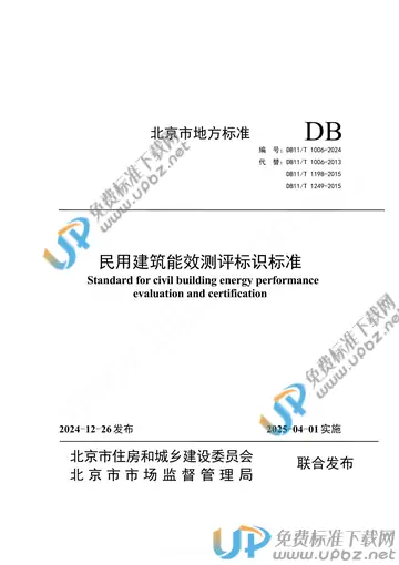 DB11/T 1006-2024 免费下载