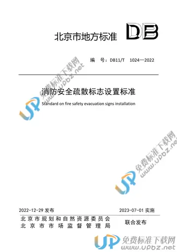 DB11/T 1024-2022 免费下载
