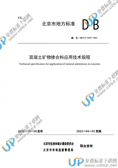 DB11/T 1029-2021 免费下载
