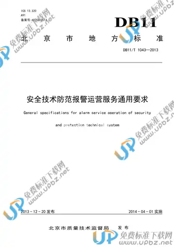 DB11/T 1043-2013 免费下载