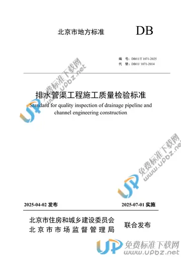 DB11/T 1071-2025 免费下载