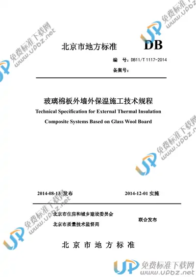 DB11/T 1117-2014 免费下载