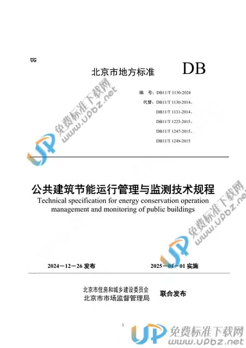 DB11/T 1130-2024 免费下载
