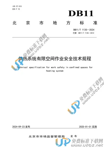 DB11/T 1135-2024 免费下载