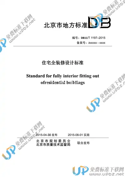 DB11/T 1197-2015 免费下载