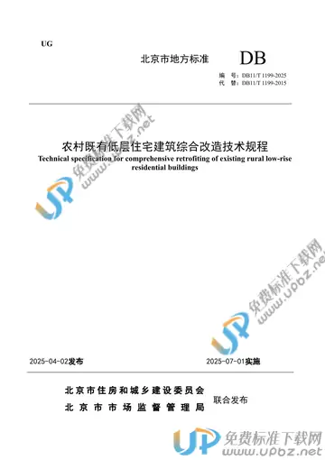 DB11/T 1199-2025 免费下载