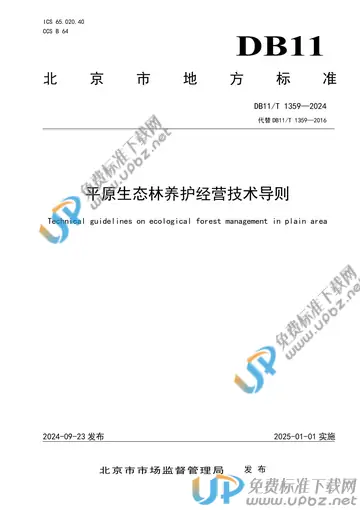 DB11/T 1359-2024 免费下载