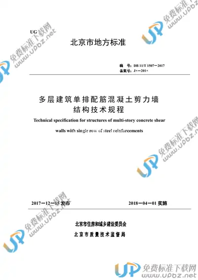 DB11/T 1507-2017 免费下载