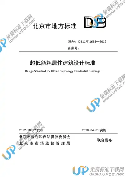 DB11/T 1665-2019 免费下载