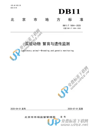 DB11/T 1804-2025 免费下载
