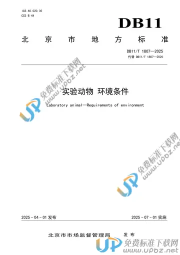 DB11/T 1807-2025 免费下载