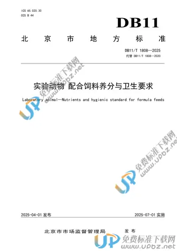 DB11/T 1808-2025 免费下载