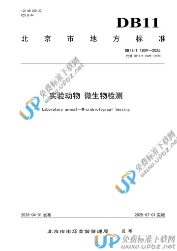 DB11/T 1809-2025 免费下载