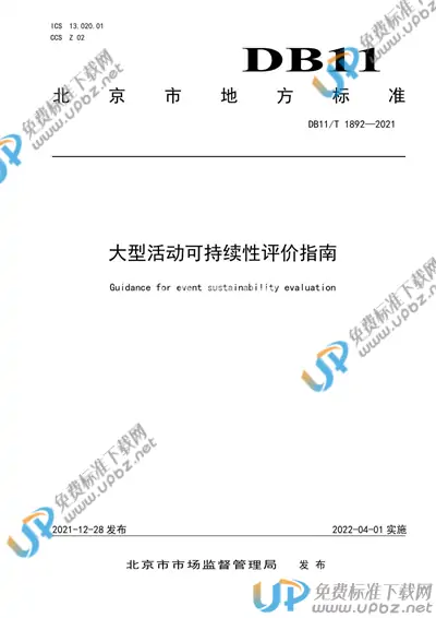 DB11/T 1892-2021 免费下载