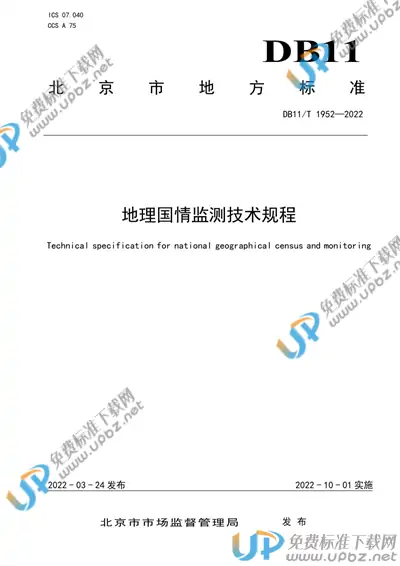 DB11/T 1952-2022 免费下载