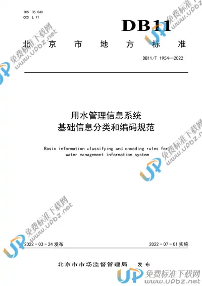 DB11/T 1954-2022 免费下载