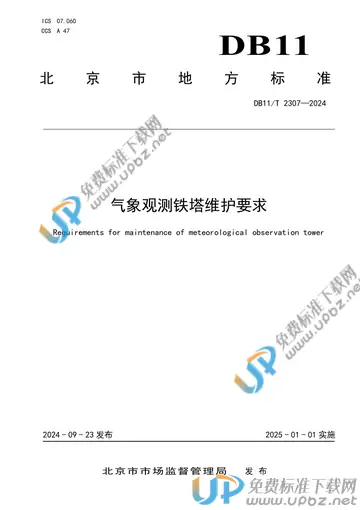 DB11/T 2307-2024 免费下载