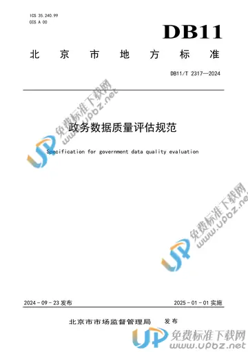 DB11/T 2317-2024 免费下载