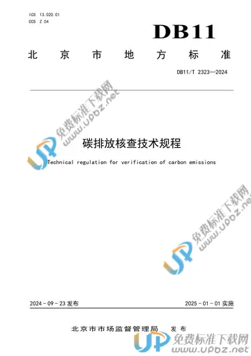 DB11/T 2323-2024 免费下载