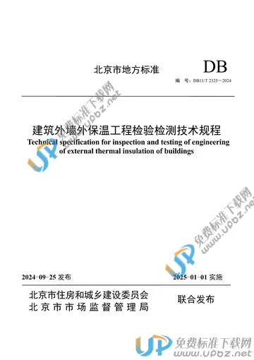 DB11/T 2325-2024 免费下载